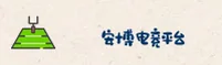 安博电竞app官方网站